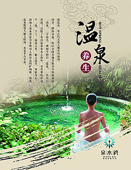 溫泉海報圖片